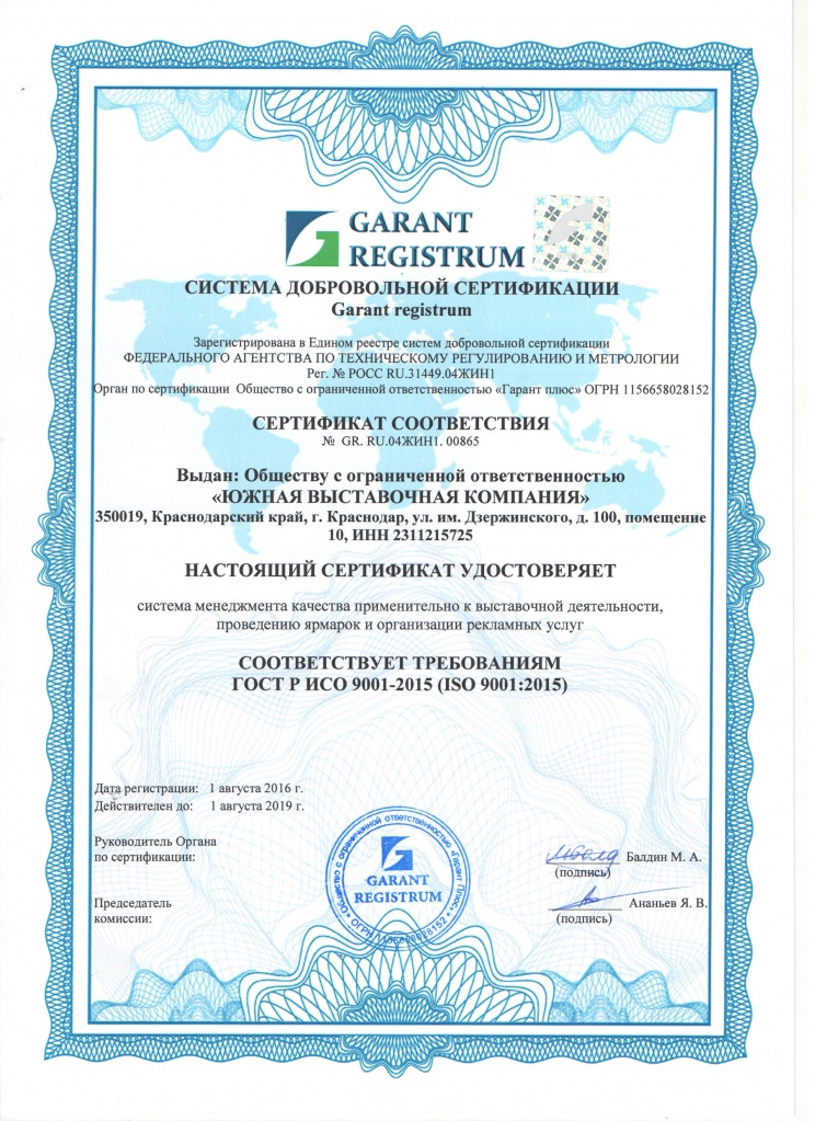 Сертификат соответствия № GR.RU.04ЖИН1 00865.jpeg
