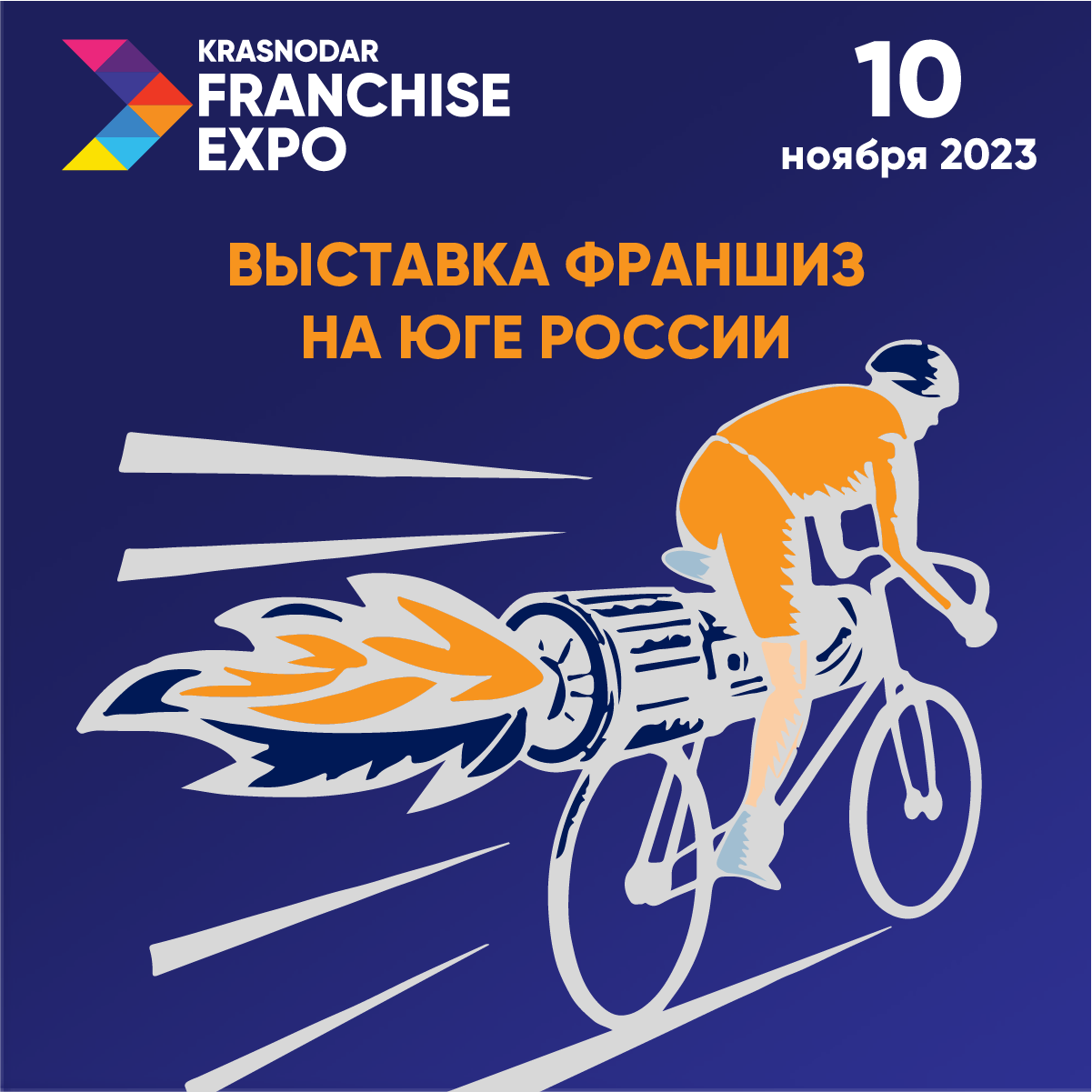 Новые вызовы – новый формат Международной выставки Krasnodar Franchise Expo 